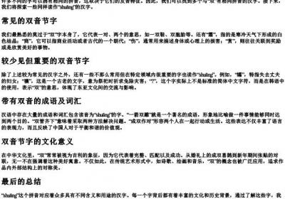 双的拼音的字有哪些.docx免费下载(word版可打印)