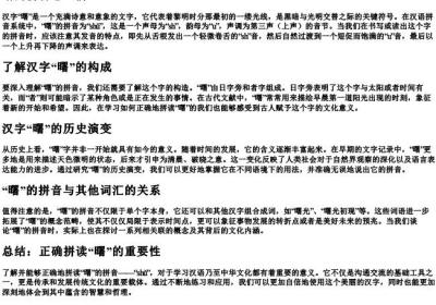 曙的拼音怎么拼.docx免费下载(word版可打印)