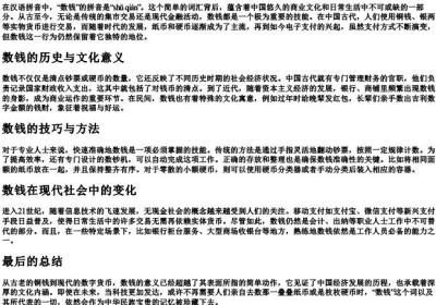 数钱的拼音.docx免费下载(word版可打印)