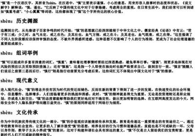 慎的拼音加组词.docx免费下载(word版可打印)