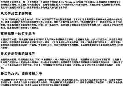 视线模糊的拼音.docx免费下载(word版可打印)