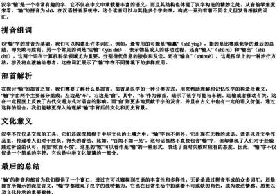 输的拼音组词和部首.docx免费下载(word版可打印)