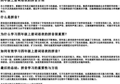 四年级上册词语表的拼音.docx免费下载(word版可打印)