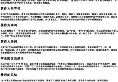 甚的拼音和组词.docx免费下载(word版可打印)