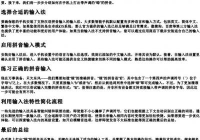 手机上怎么打绿的拼音.docx免费下载(word版可打印)