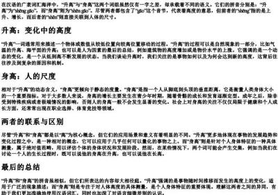 升高和身高的拼音.docx免费下载(word版可打印)