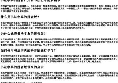 书法字典的拼音.docx免费下载(word版可打印)