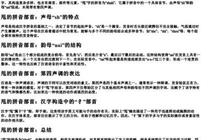 甩的拼音部首.docx免费下载(word版可打印)