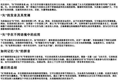 矢的拼音怎么写.docx免费下载(word版可打印)