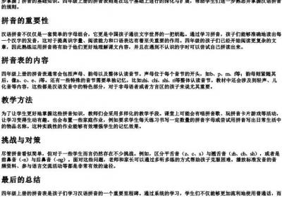 四年级上册的拼音表.docx免费下载(word版可打印)