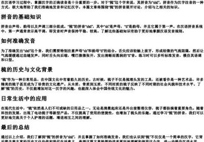 梳的拼音怎么拼写.docx免费下载(word版可打印)