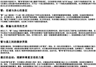 誓和谎组词和的拼音.docx免费下载(word版可打印)