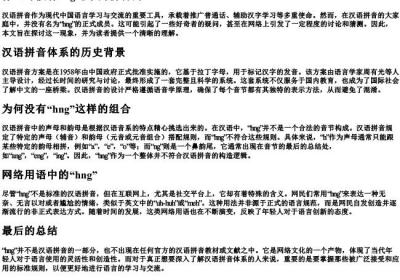 什么时候有hng这个的拼音的.docx免费下载(word版可打印)