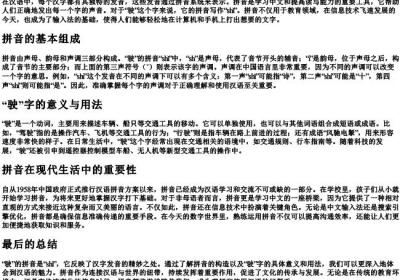驶的拼音怎么写.docx免费下载(word版可打印)