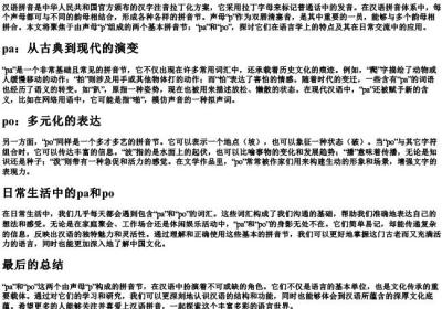 声母p的两的拼音节.docx免费下载(word版可打印)