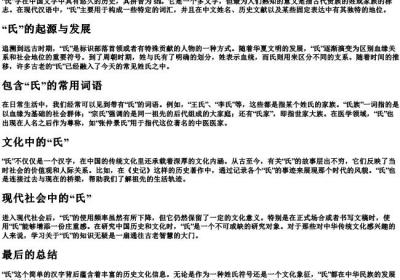 氏的拼音和组词.docx免费下载(word版可打印)