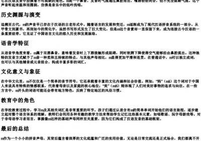 声母m的拼音.docx免费下载(word版可打印)