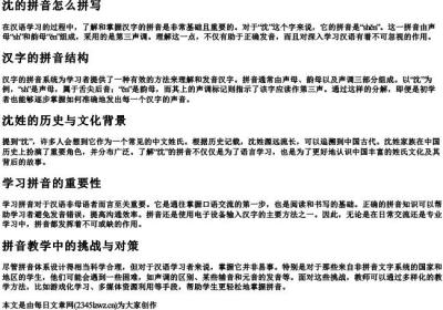 沈的拼音怎么拼写.docx免费下载(word版可打印)