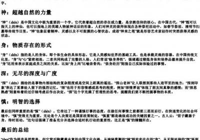 慎的拼音字.docx免费下载(word版可打印)