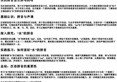 水的拼音怎么拼写的呀.docx免费下载(word版可打印)