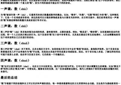 数是几声调的拼音.docx免费下载(word版可打印)