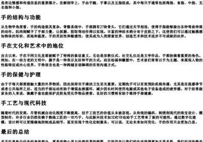 手的拼音汉字.docx免费下载(word版可打印)