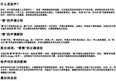 事情的拼音是轻声还是四声.docx免费下载(word版可打印)
