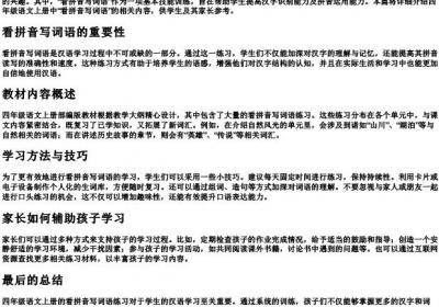 四年级语文上册看的拼音写词语部编版.docx免费下载(word版可打印)