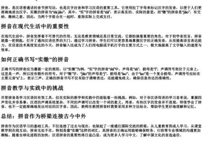 实缴的拼音.docx免费下载(word版可打印)