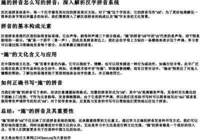 施的拼音怎么写的拼音.docx免费下载(word版可打印)