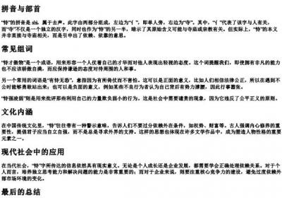 恃的组词和的拼音部首.docx免费下载(word版可打印)