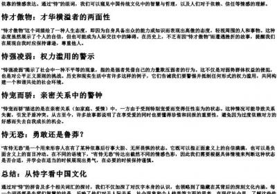 恃组词和的拼音.docx免费下载(word版可打印)