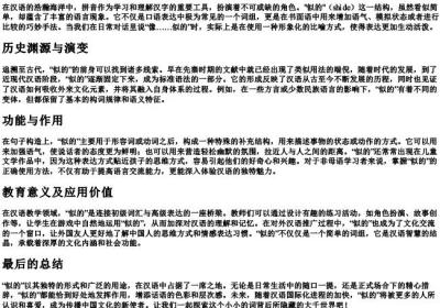 似的拼音.docx免费下载(word版可打印)