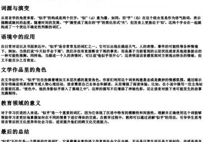 似乎的拼音和意思.docx免费下载(word版可打印)