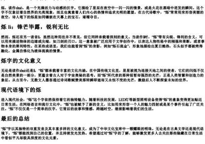 烁多音字的拼音.docx免费下载(word版可打印)