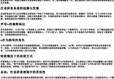 声母w和u可以拼吗.docx免费下载(word版可打印)