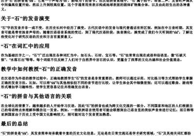 石的拼音怎么拼写.docx免费下载(word版可打印)