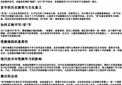 首的笔顺的拼音.docx免费下载(word版可打印)