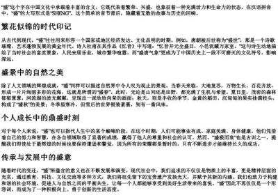 盛的拼音大写字母.docx免费下载(word版可打印)