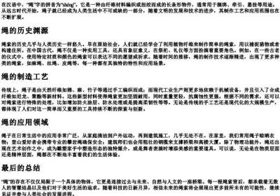 绳的拼音是.docx免费下载(word版可打印)