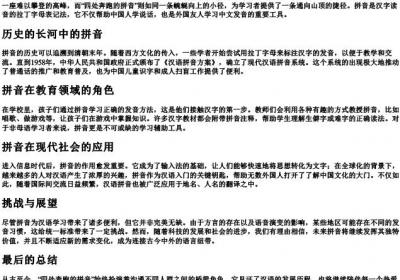 四处奔跑的拼音.docx免费下载(word版可打印)