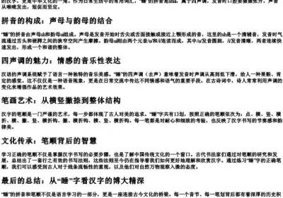 睡的拼音笔顺.docx免费下载(word版可打印)