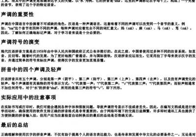 水的拼音声调标在哪里.docx免费下载(word版可打印)
