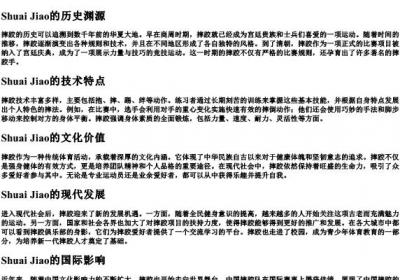 摔跤两个字的拼音.docx免费下载(word版可打印)