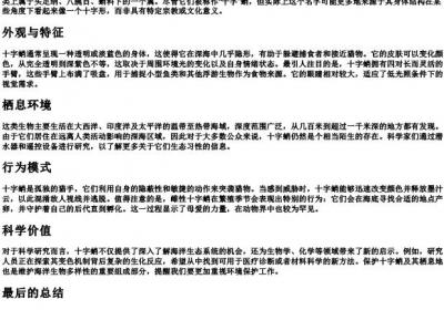 十字蛸的拼音.docx免费下载(word版可打印)