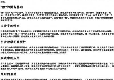 数的拼音正确拼写.docx免费下载(word版可打印)