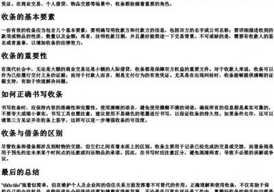 收条的拼音.docx免费下载(word版可打印)