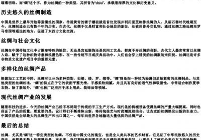 丝绸的绸的拼音.docx免费下载(word版可打印)