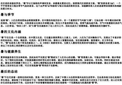 暑的拼音.docx免费下载(word版可打印)
