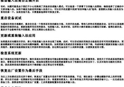 手机的拼音打不了字怎么办.docx免费下载(word版可打印)